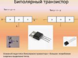 Биполярный транзистор: принцип действия и его основные параметры